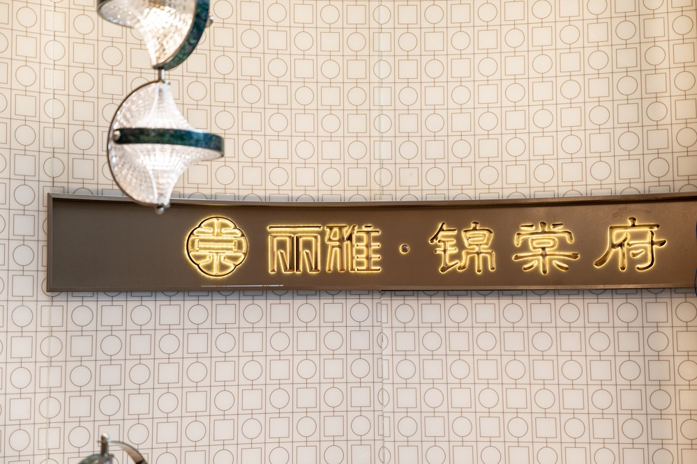 丽雅·锦棠府销售大厅